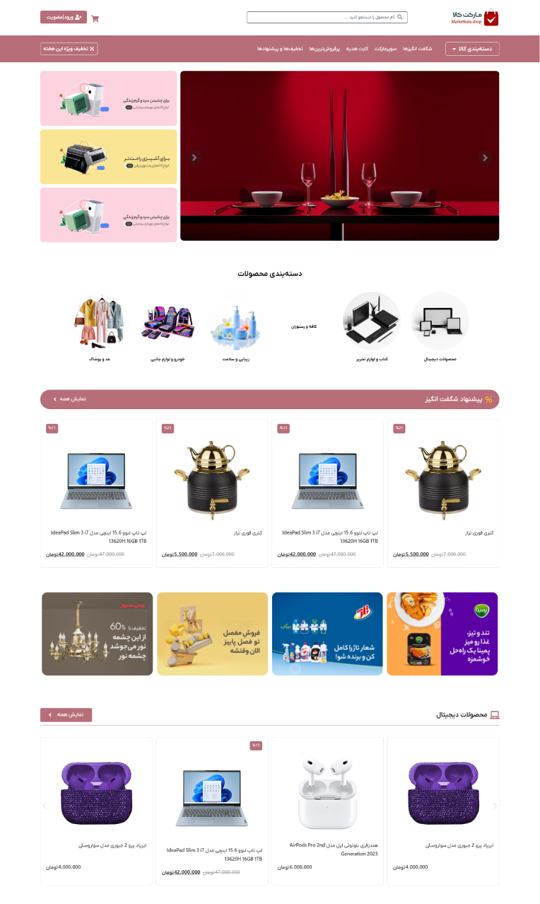 قالب فروشگاهی وردپرس المنتوری